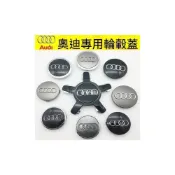 (店+)奧迪輪轂蓋A4LA6LA5Q5Q7A3Q3輪胎標誌 原裝位中心蓋標 五爪凸面60/61/69mm精準對位