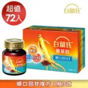 【白蘭氏】養蔘飲 順口回甘 60ml*72瓶