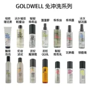 BERROCAL 貝羅卡 GOLDWELL 歌薇 KMS 豐盈泡泡 波紋魔煥霜 乖乖油 馴服乖乖露 馴服乖乖乳 玩髮頹廢膏 活水賦活露 豐盈蓬蓬膠 活水植萃輕優油 極致復活素 波紋QQ乳 波紋奶昔 玩熱霜 免沖 【貝羅卡】