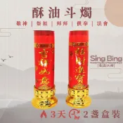 【芯品工坊】酥油斗燭 天然無煙 點燈 蠟燭 敬神 祈福 祭拜 拜拜 修行 祭祀 祭祖 光明燈 快速出貨