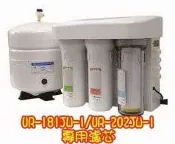 【EZ購】賀眾牌UR-181JW-1/UR-202JW-1逆滲透RO專用濾芯