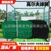 全球選品1館 生活百貨 高爾夫球網 滌綸無結籠式高爾夫打擊練習網 PE聚乙烯高爾夫球網