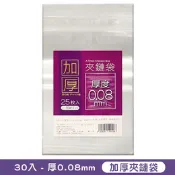【九乘九】加厚夾鏈袋25入(厚0.08mm)
