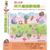 【灰熊iREAD】親親寶貝（20）：英文童謠歡唱趣 小馬哥國際有限公司（富蒂）