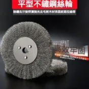 限時折扣✨平型不鏽鋼鋼絲輪 平形鋼絲刷 打磨拉絲除鏽砂輪 機拋光輪 不鏽鋼絲刷 鋼絲刷葫蘆去皮打磨 除銹打磨神器