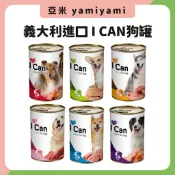 義大利進口 YAMI YAMI 亞米亞米 I CAN 狗罐頭 副食罐 400G 大狗罐 大罐 經濟罐 狗罐 犬罐