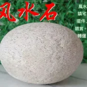 💖鎮宅風水石大石頭天然鵝卵石大圓石頭圓形鵝卵石特大號酸菜刻字-很哇塞