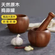 新款蒜臼子家用木製搗蒜器實木搗蒜罐傳統家用廚房手工研磨搗蒜泥 搗碎器 研磨缽 搗蒜器 杵臼 搗碎壓泥 搗盅 手動蒜泥器