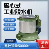 工業脫水烘乾機35型脫水機70型烘乾脫水機離心脫水脫油機廠家甩幹運費詢問客服~