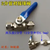【爆款特供】 2分水管閥門 3分pe管接頭 配件2.5分8分管卡套 直通式 8毫米 球閥開關  品質無憂