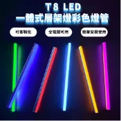 【台灣現貨直發】超亮T8 一體式彩色雙排Led層架燈管240珠 4呎 LED燈管 45W 植物燈 水族燈 魚缸燈