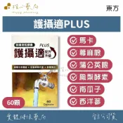 【楷心藥局】東方 護攝適PLUS 60顆/盒|緩釋膠囊 馬卡 蒲公英 南瓜子 西洋蔘 蕁麻根