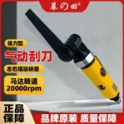 墨韵書香 【免運】氣動刮刀機 氣動膠機刀 氣動除膠機 去膠機 刮膠刀 氣動工具 幕之田散打機左右擺機強力型大幅度模具深骨位拋光工具