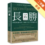 長勝：靠運氣贏來的，憑實力也不會輸回去，常春藤名[二手書_普通]11318607228 TAAZE讀冊生活網路書店