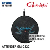 GAMAKATSU ATTENDER GM-2522 40~50公分網框用 [漁拓釣具] [網框收納袋]