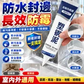 【台灣出貨】磁磚填縫劑 塑鋼泥 密封膠 浴室防水 防黴 美縫劑 磁磚 縫隙 防水膠 密封膠泥 磁磚填縫劑防 水馬桶封邊