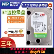 365購物街 {可打統編 保固一年}海康威視監控錄像機專用硬盤WD/西部數據2T 3T 4T綠盤WD3TB西數3T
