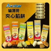 ★柴寶寵物★ 阿曼特 A Star 貓薄荷夾心餡餅 20g/包 (貓餡餅/薄荷夾心餡餅/貓草餅乾/貓零食/貓餅乾)