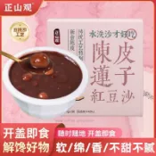 💞美食補給站💞代購正山觀陳皮蓮子紅豆沙紅豆羹 卽食 開蓋速食 休閒早餐港式夏天