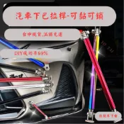 [台中現貨14天鑑賞期] 定風翼拉桿 拉桿 汽車拉桿 定風翼 下巴拉桿 前鏟 前保桿 汽車下巴  適用於 賓士