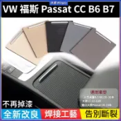 VW 福斯 Passat CC B6 B7 中控置杯架拉簾 置物盒捲簾蓋 水杯架拉門蓋板 鞍座捲簾拉門 內飾修復件