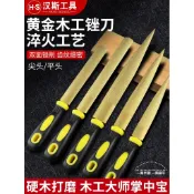 【臺灣出貨】木工銼刀 木銼黃金色銼刀 手工挫刀 木材木頭 戳打磨粗齒矬子 整形