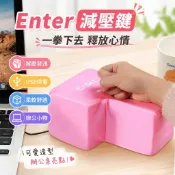 免運🎇enter 鍵 創意禮物 辦公室小物 回車鍵解壓大big enter鍵發泄減壓usb電腦辦公機械鍵盤程序員出氣