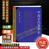 萬物優選鋪 18059人收藏92年版古書《中國古代算命術》洪丕謨著 八字命理四柱入門 算命書