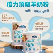 (店+)【Blue Bay 倍力】頂級羊奶粉 180g 犬貓適用 低敏 低乳糖 易沖泡 易吸收 易消化