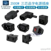 電子配件💯品字插座三芯線配件電飯煲電壓力鍋三孔3腳AC電源充電公母頭兩2芯