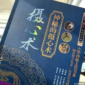 台出💛中華神秘文化書系神秘的攝心術修訂版自控力讀心術人際溝通心理學