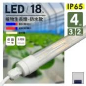 LED 防水植物生長燈 T8 2呎 3呎 4呎 水族燈 全光譜 多肉植物 紅多 藍多 植栽 育苗燈 魚菜共生 溫室照明