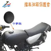 【誠都牌】油箱罩皮革款/檔車油箱保護套/油箱防塵套/多款皮革樣式/免烤漆/野狼R,KTR,MY150