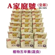 【i郵購】三合蔬食燒餅 A.全蔥(蔬食)團圓組