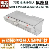 石頭掃地機器人 S501-02 S5 S6 集塵盒 配件 耗材 塵盒 S50 S51 S52 S55 贈濾網