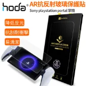 光華商場。包你個頭【HODA】台灣出貨 Sony playstation portal 掌機 AR抗反射玻璃保護貼