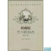 貝利尼藝術歌曲選(修訂本) 張立萍 2013-3-1 中央音樂學院