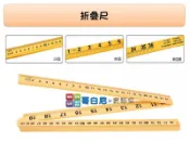哥白尼的實驗室/數學教具/折疊尺/一組4支各25cm共100公分/USL遊思樂/公尺 公分 英吋 公制單位 英制單位