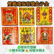 🐉【龍鶴】《小盒子金》 五路財神金 / 地藏王金 / 貴人金 / 武財神金 / 地基主金 / 土地公金 拜拜 金紙