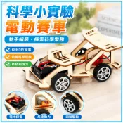 🌈「科學小實驗」創意電動木質四驅賽車國小生科技小製作發明拼裝科學實驗玩具手工