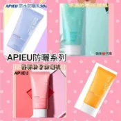 （🇹🇼賣家0關稅免運)💯🇰🇷韓國APIEU 提亮粉色防曬乳 50mlSPF50+PA+++ Apieu防曬自然純粹防曬霜