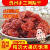 👑琪琪小鋪 刺梨乾水果乾貴州特產刺梨乾果蔬乾果脯蜜餞果肉休閒酸甜零食100g