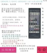 樂享購✨Denon天龍AVC-3530/RC-161功放遙控器代用avc-2020