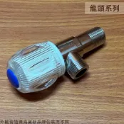建弟工坊 三角凡而 (水晶) 凡爾 三角 水龍頭 洗臉盆 馬桶 出水 三角栓 止水 開關 4分
