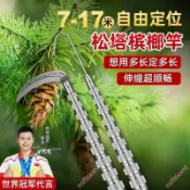 熱賣🔥免開電子發票🔥自由定位1012米松塔桿檳榔桿捅馬蜂窩桿摘果抄魚割草多功能伸縮竿