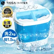 【生活市集】【TAIGA日本大河】 2KG 迷你雙槽柔洗衣機(TAG-CB1062)