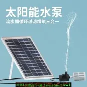 【現貨可開發票】太陽能水泵魚缸迴圈增氧機抽水過濾器魚池大功率氧氣泵水循環系統