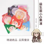 比菲多 益生菌小Q蒟蒻果凍 果凍【附發票｜日生元】原味 荔枝 葡萄 蜜桃 蒟蒻 多多 糖果 糖果批發 古早味零食ⅴⅴⅴ