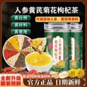✨新款✨全新升級✨ 人參黃芪菊花枸杞茶 決明子 梔子 金銀花 甘草 蒲公英根 橘皮養生茶