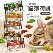 《小貓亂亂買》Cat Glory 驕傲貓 貓薄荷餅(20G/包) 薄荷餅 貓餅乾 貓零食 餅乾 隨手包 貓點心
